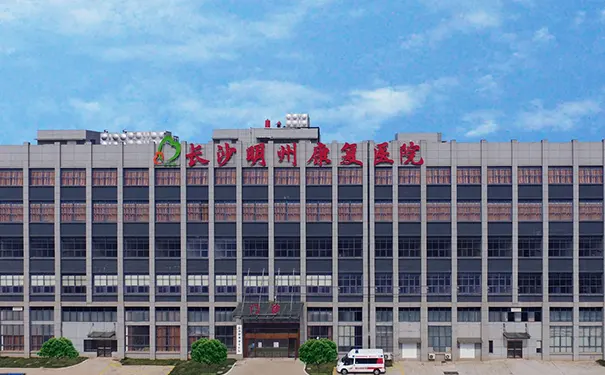 长沙明州康复医院