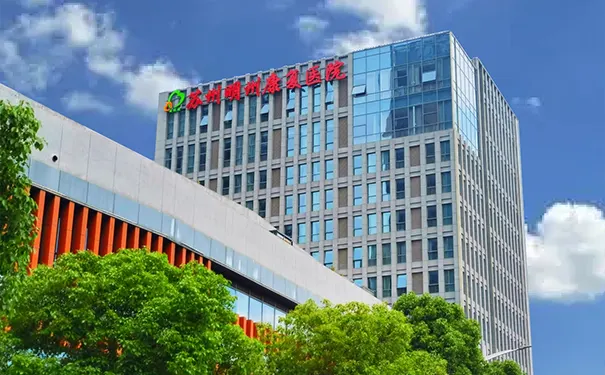 苏州明州康复医院