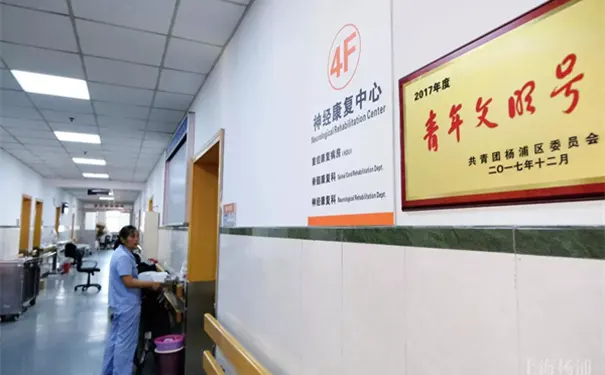 上海市第一康复医院