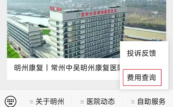 常州中吴明州康复医院