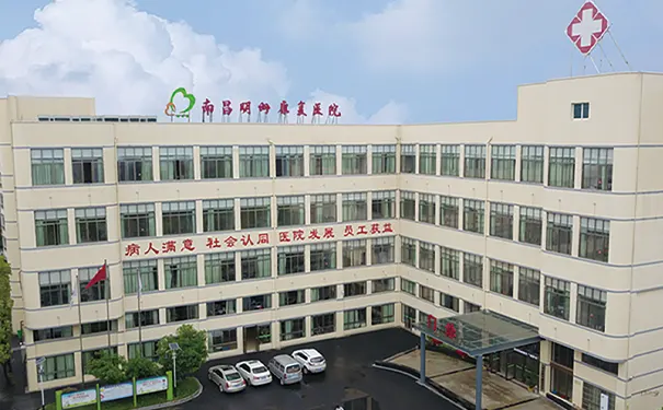 南昌明州康复医院