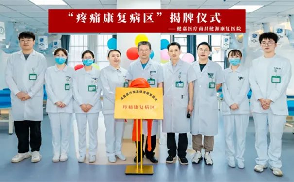 南昌健源康复医院 南昌健源康复医院