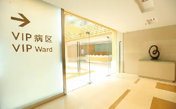 上海合川莱茵中医医院