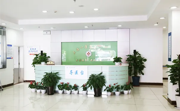 上海一康康复医院 上海一康康复医院