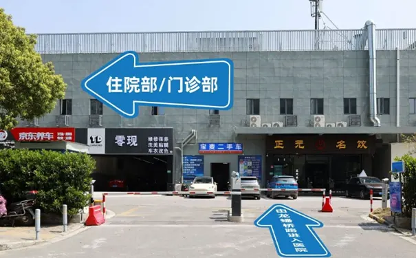 上海新起点康复医院