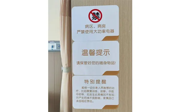 温州明州康复医院 温州明州康复医院