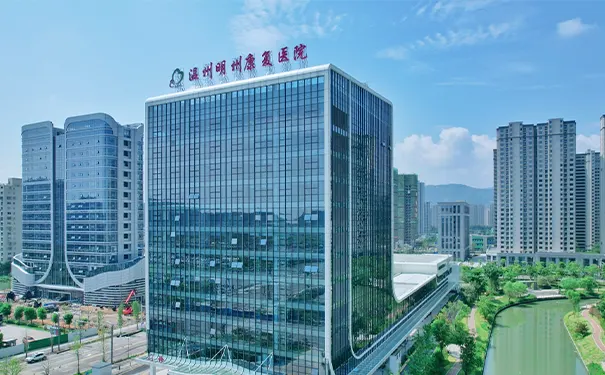 温州明州康复医院 温州明州康复医院