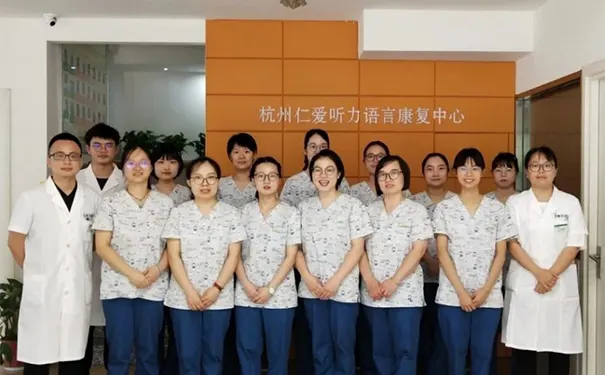 杭州仁爱听力语言康复中心