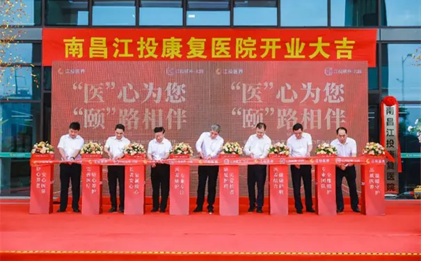 南昌江投康复医院