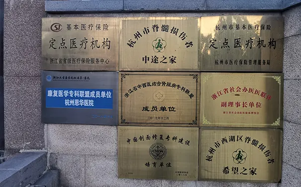 杭州诚鸿医院 杭州诚鸿医院