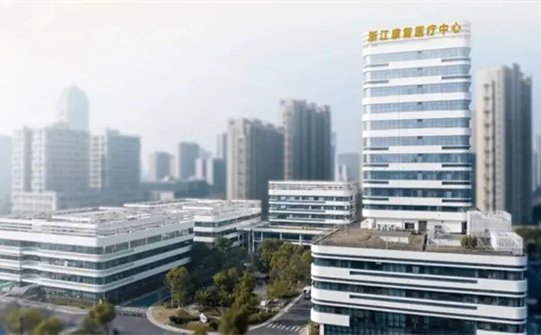 浙江康复医疗中心