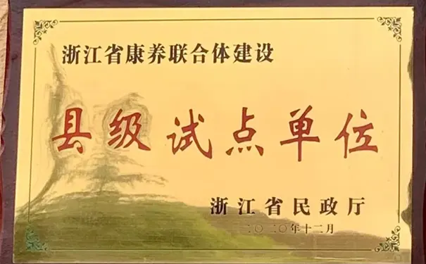 安吉汇泉康复医院