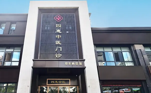 杭州四惠医院 杭州四惠医院