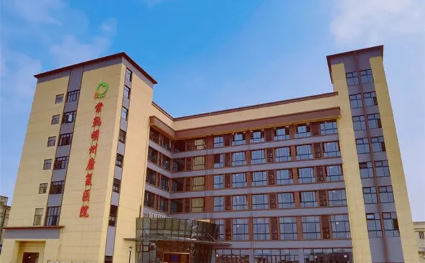 常熟明州康复医院