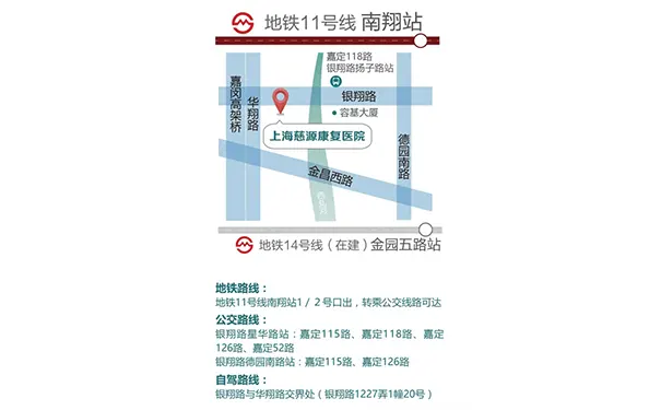 上海慈源康复医院 上海慈源康复医院