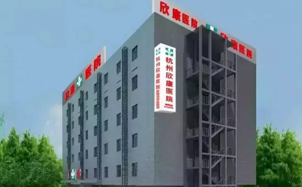 杭州钱塘区康养结合医院 杭州钱塘区康养结合医院